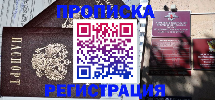 прописка в Козельске